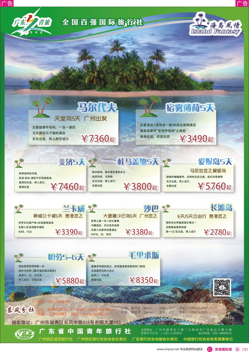 r彩131  【海岛风情】斐济、马尔代夫、巴厘岛、塞班