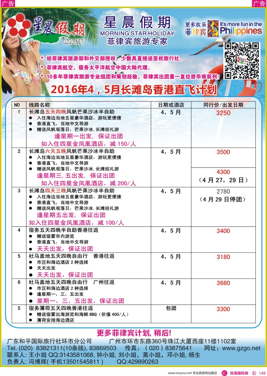 r彩149  星晨假期-2016年4、5月 菲律宾出团计划