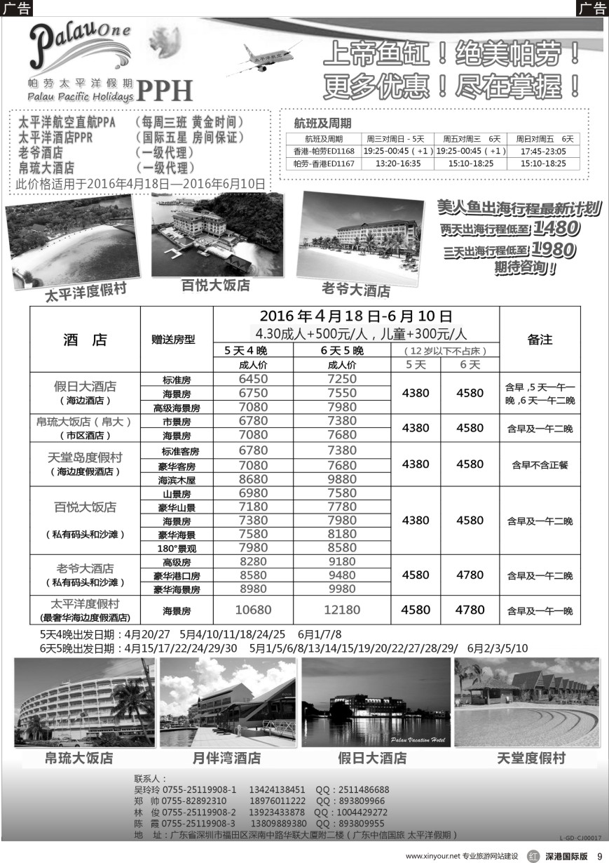 r黑009  帕劳太平洋假期航空酒店地接—最新计划美人鱼行程优惠特价