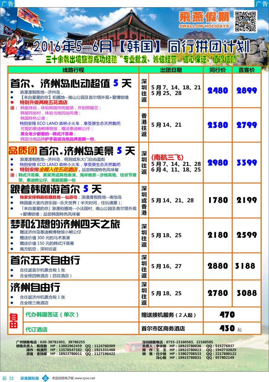 b彩022  飞燕假期-【韩国】最新同行拼团计划