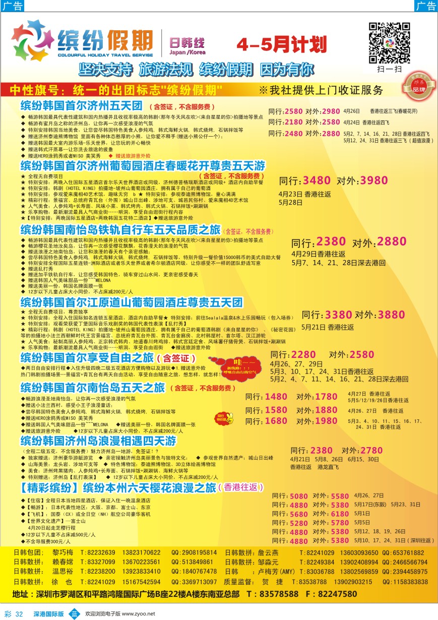 b彩032  缤纷假期-韩国、日本4-5月计划
