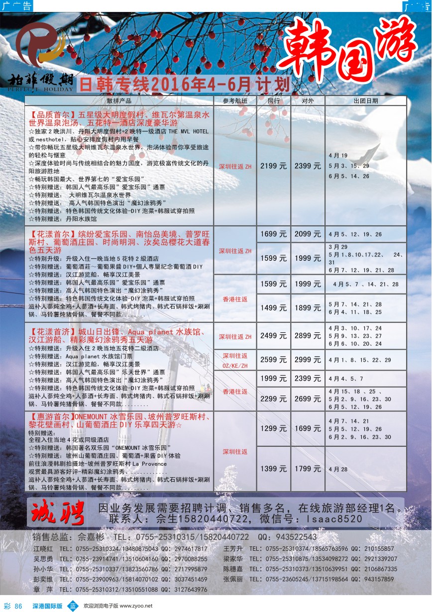 b彩086  【柏菲假期】-深航韩国线4-6月计划