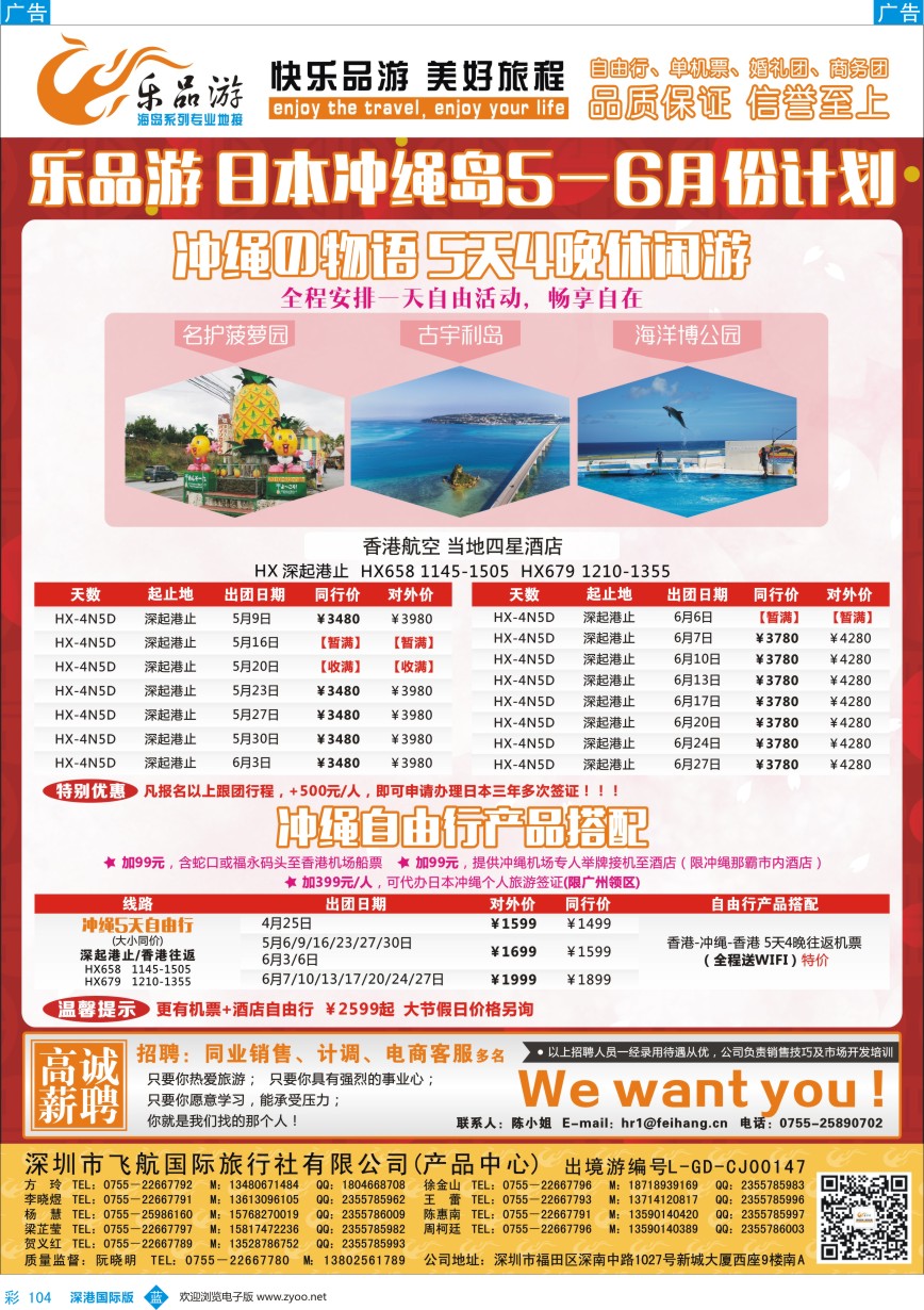 b彩104  乐品游-日本、冲绳线同业计划