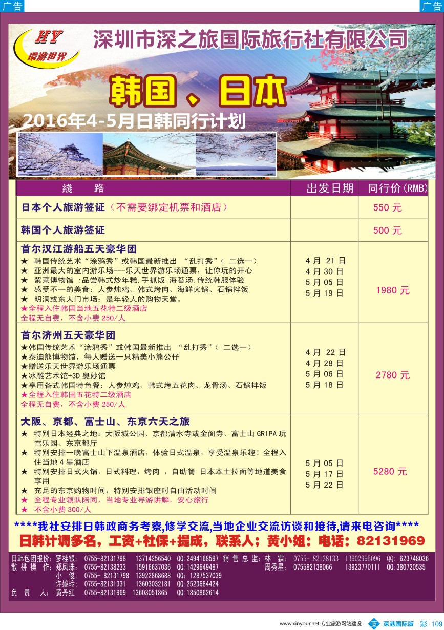 b彩109  环游世界-日韩专线