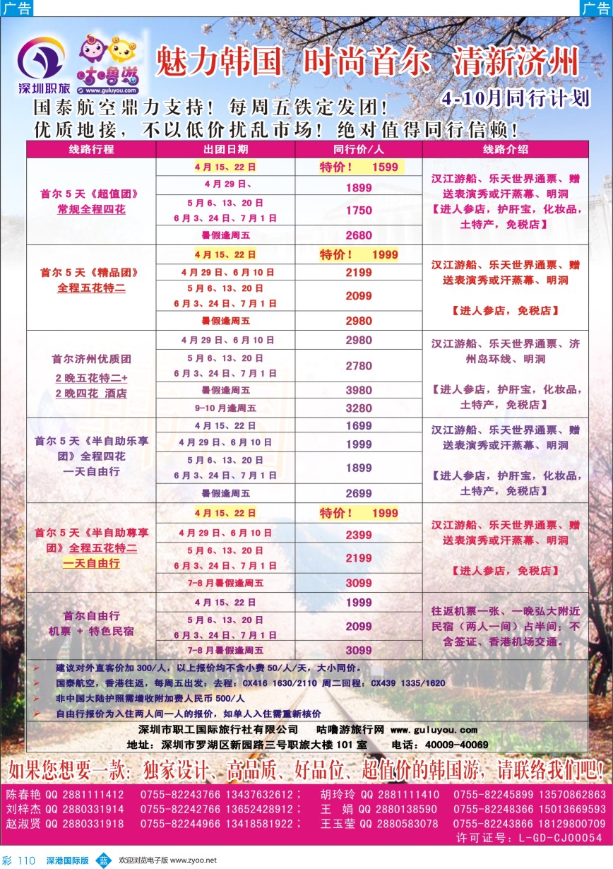 b彩110  深圳职旅—4-10月韩国最新计划