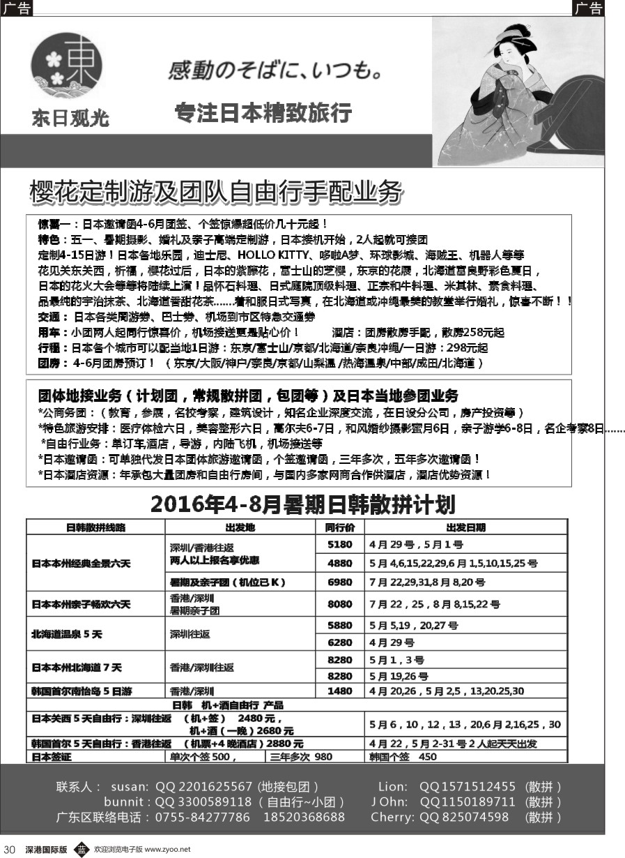 b黑030  东日观光--日本地接 