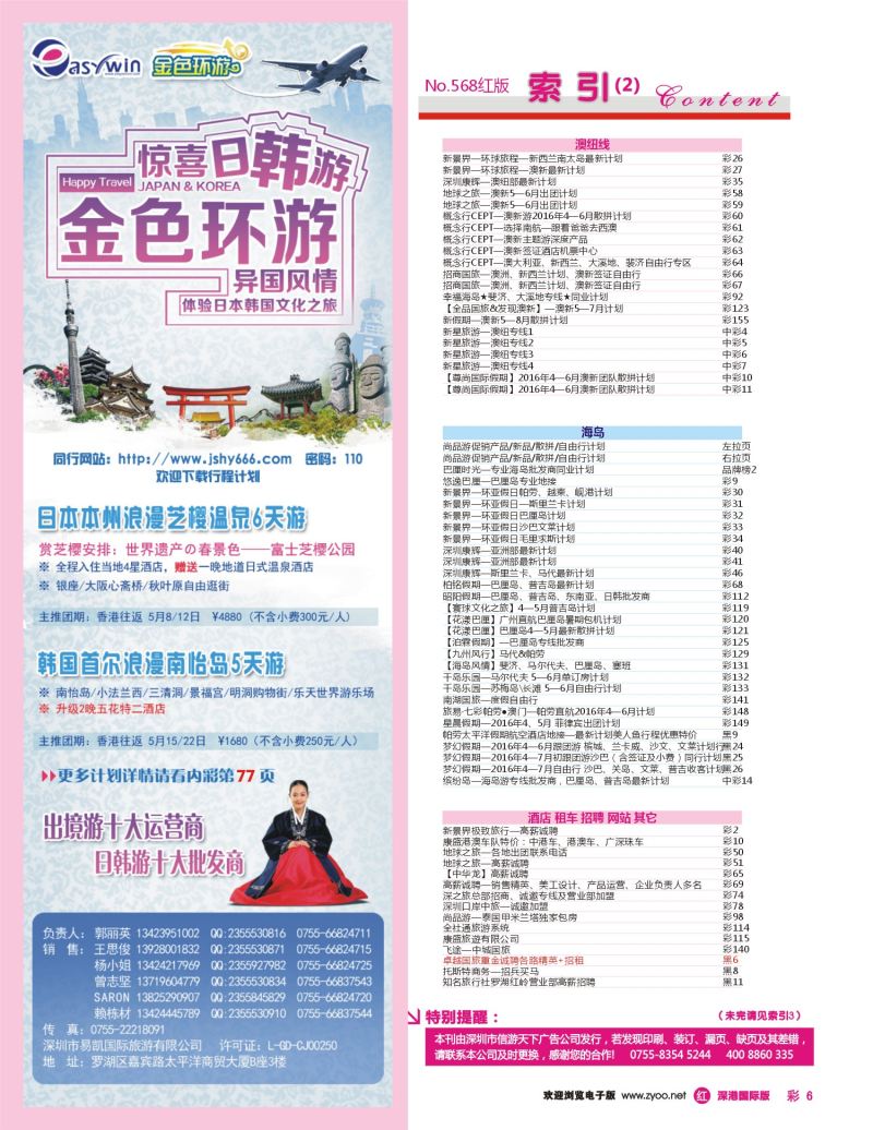 r彩006  易凯金色环游—日韩专线