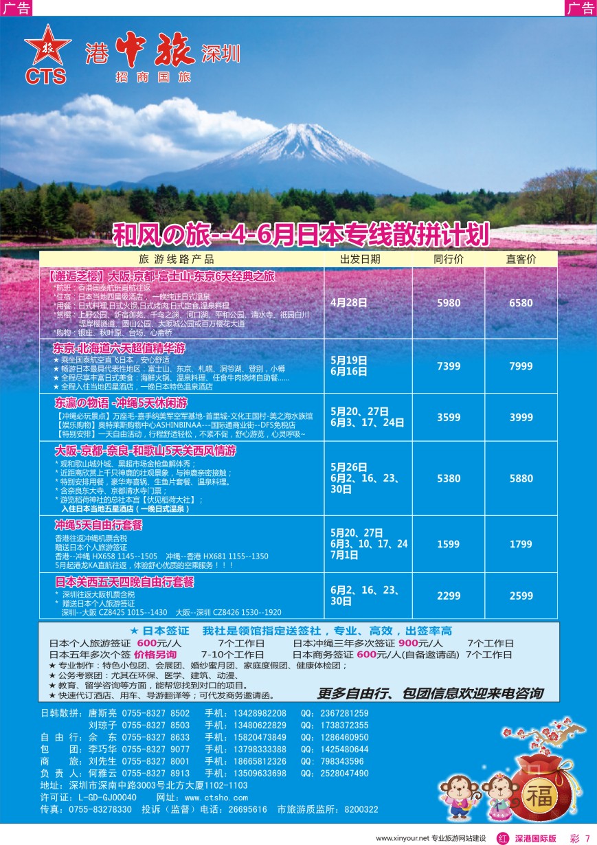 r彩007  招商国旅—日韩专线