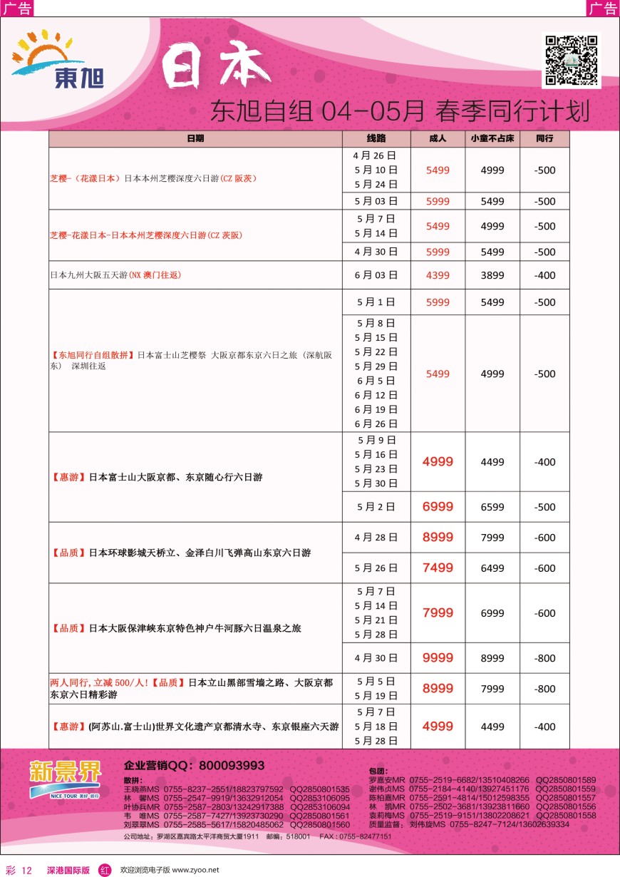r彩012  日本东旭—日本同行计划