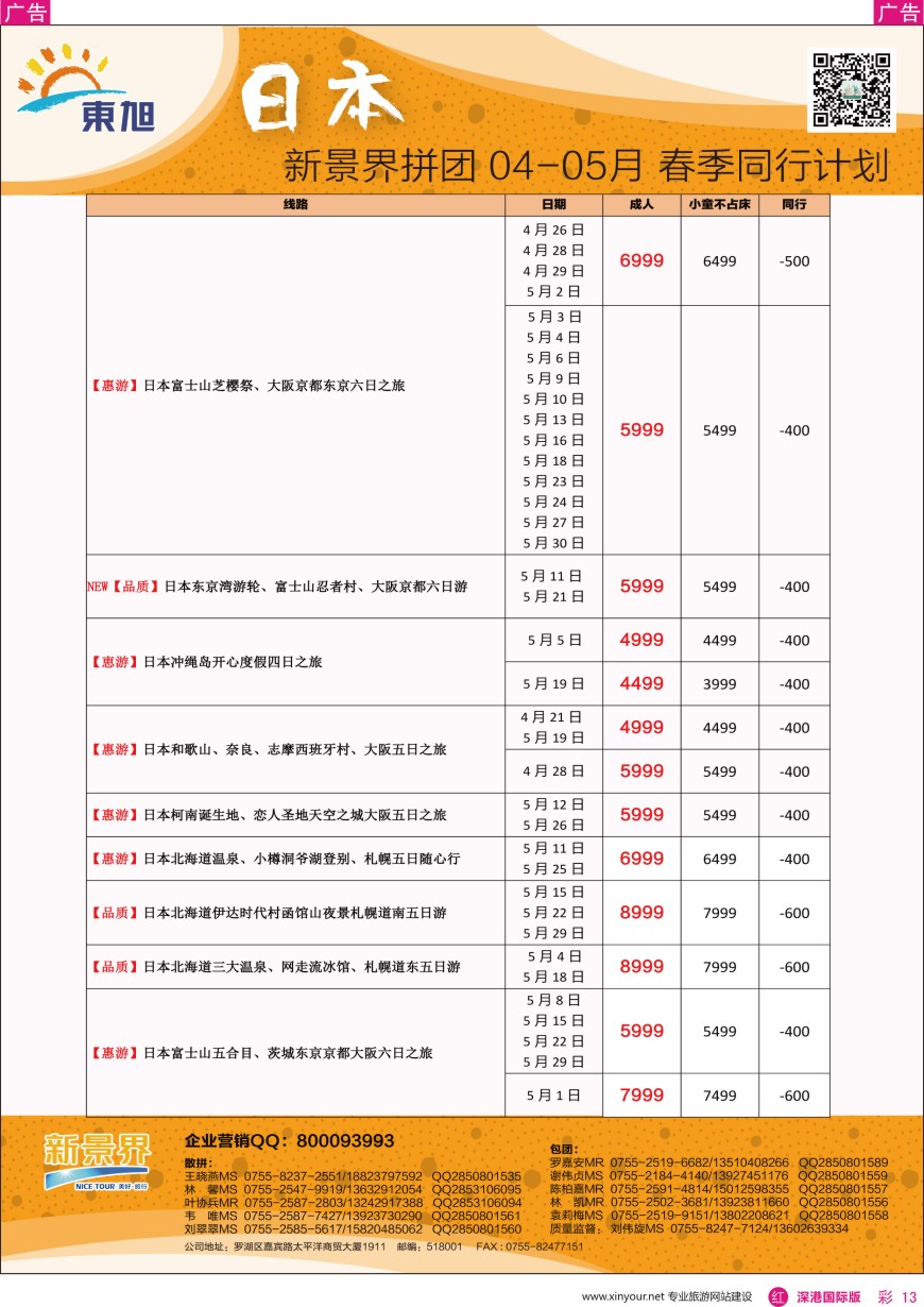 r彩013  日本东旭—日本同行计划