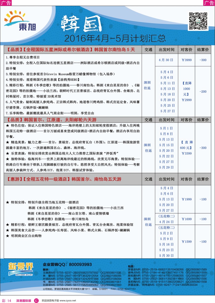 r彩014  日本东旭—韩国同行计划