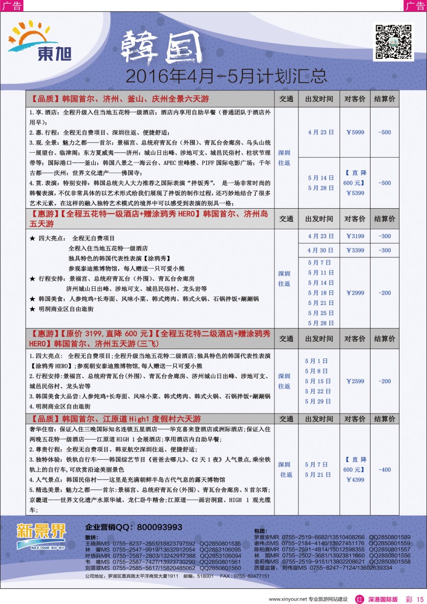 r彩015  日本东旭—韩国同行计划
