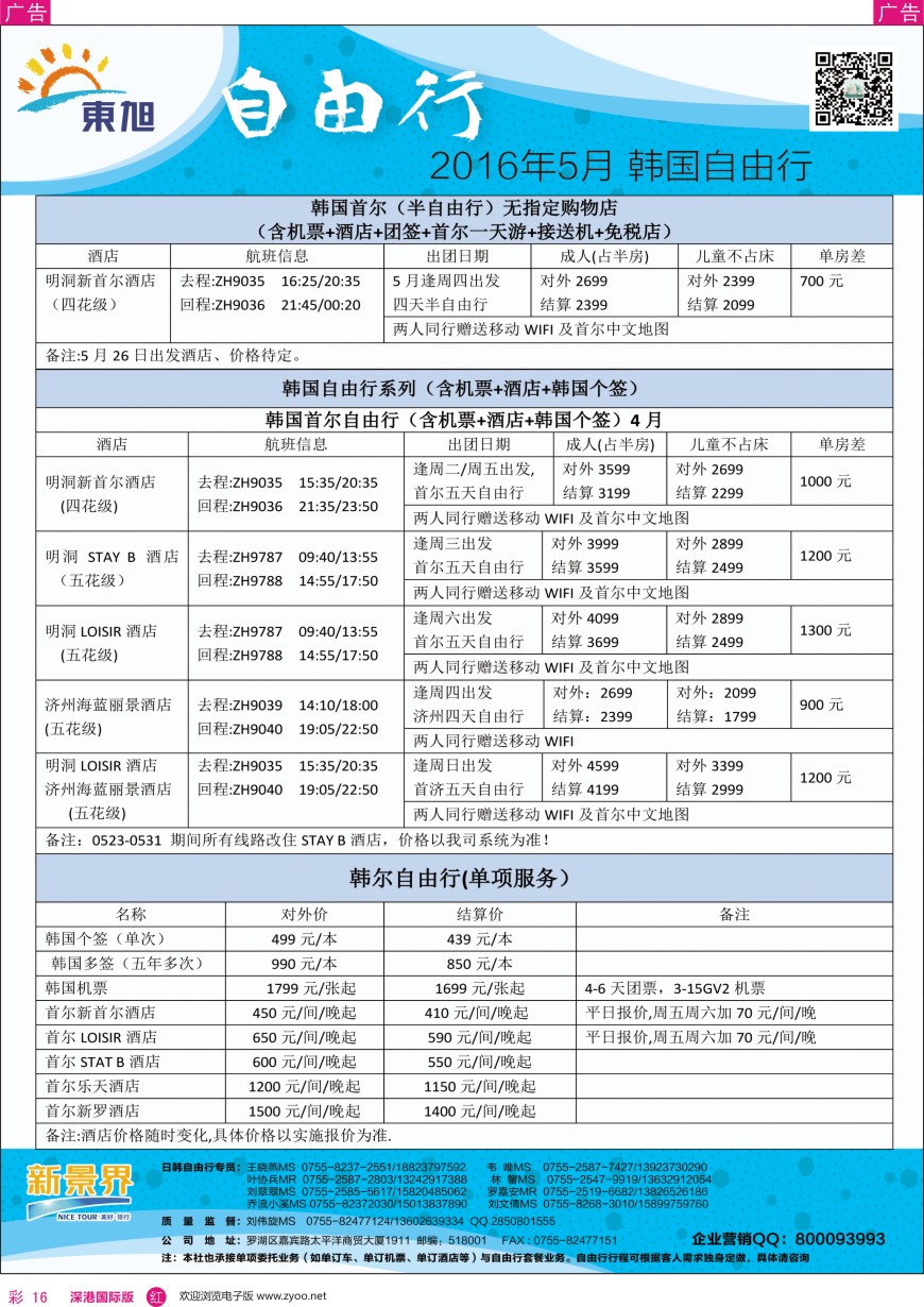 r彩016  日本东旭—日韩自由行同行计划