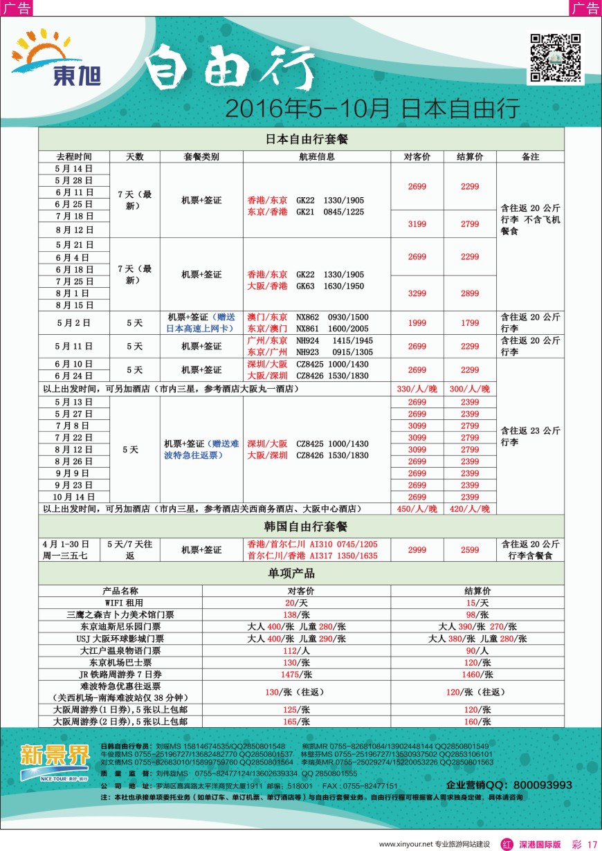 r彩017  日本东旭—日韩自由行同行计划