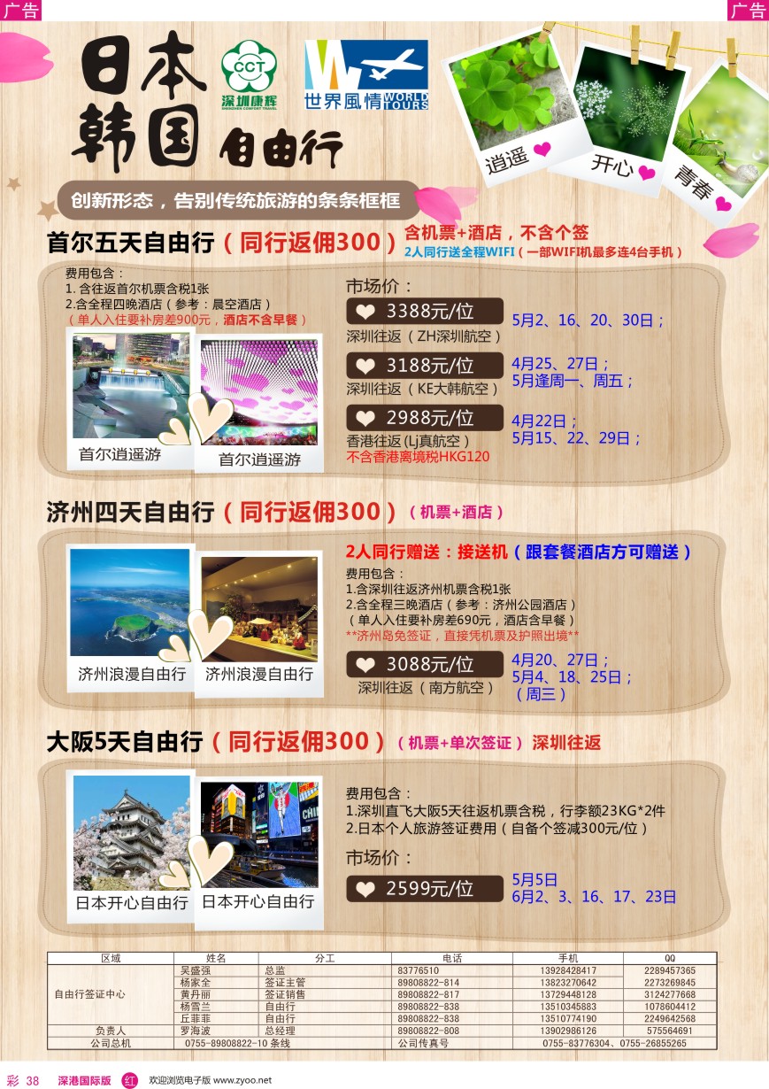 r彩038  深圳康辉—世界风情日韩自由行计划