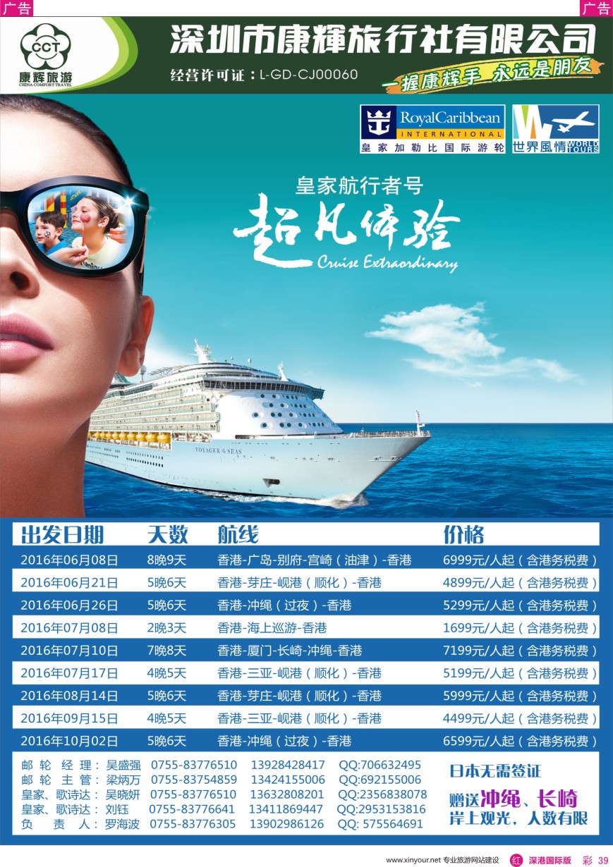 r彩039  深圳康辉—世界风情邮轮最新计划