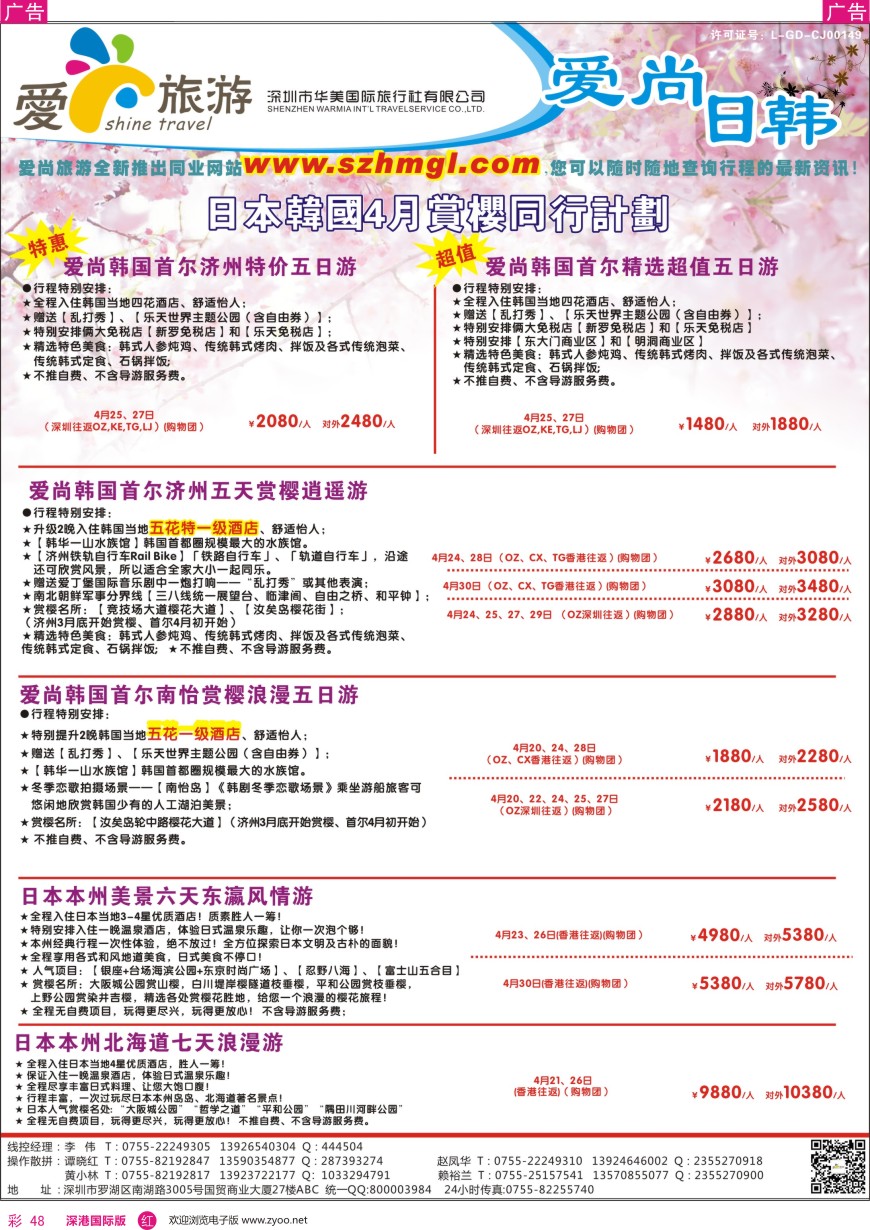 r彩048  爱尚旅游—日本韩国同行计划