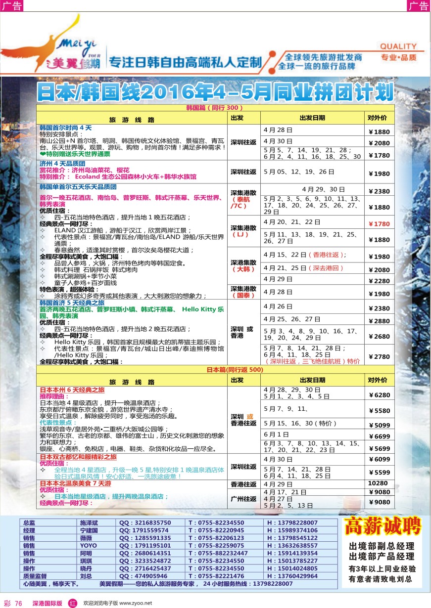 r彩076  中之旅—美翼假期—日韩一手地接，欢迎来电