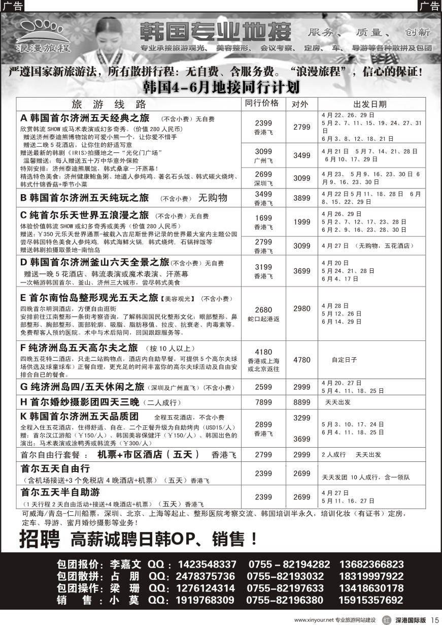 r黑015  韩国专业地接—浪漫旅程4—6月韩国同行计划