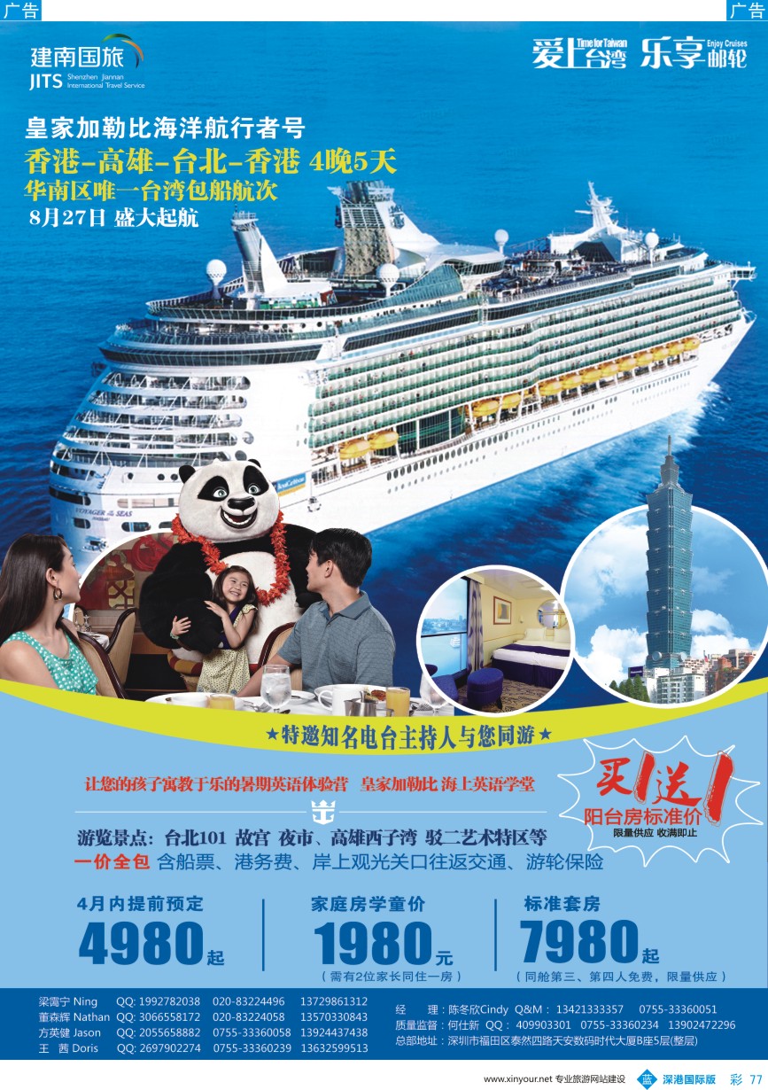 b彩077  建南国旅-乐享邮轮