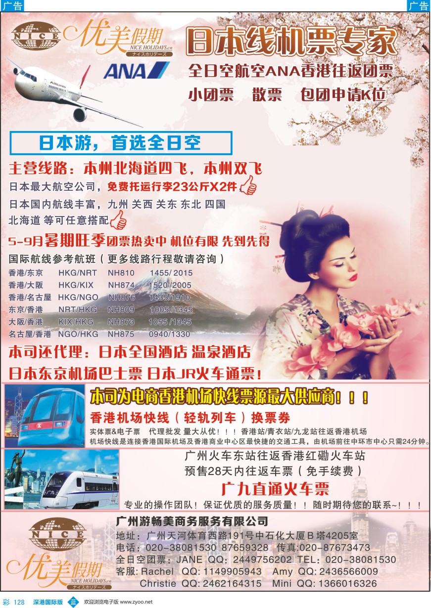 b彩128  优美假期-日本团票 香港机场快线 广九直通车