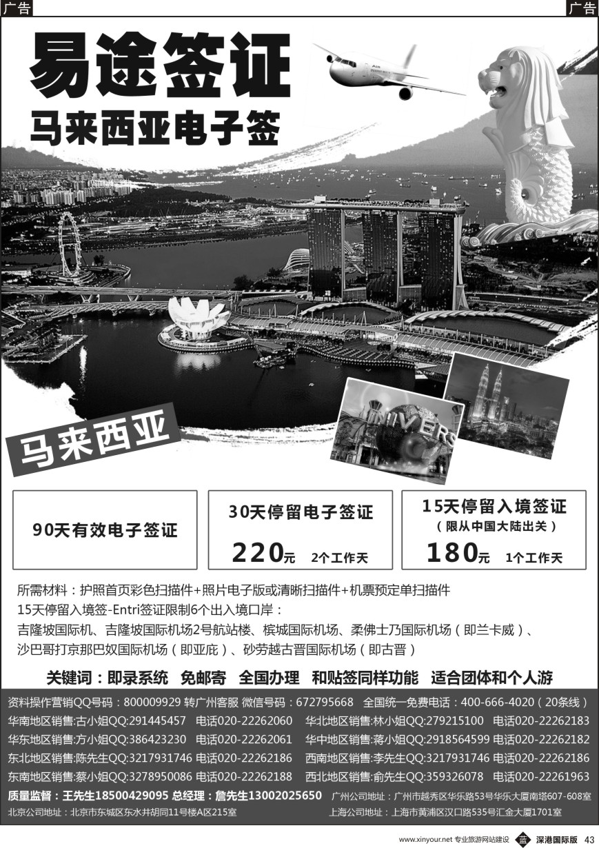 b黑043  易途签证—马来西亚电子签证
