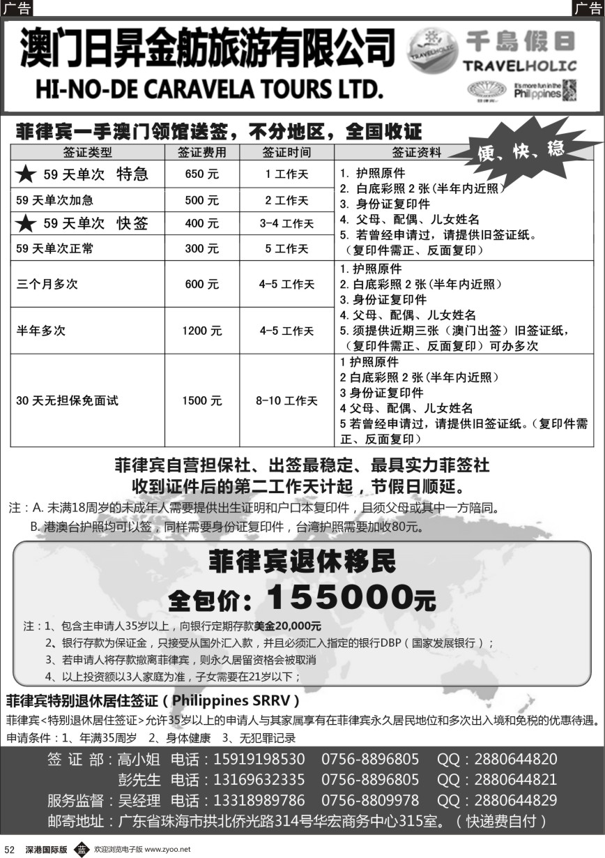 b黑052  澳门日昇-菲律宾签证