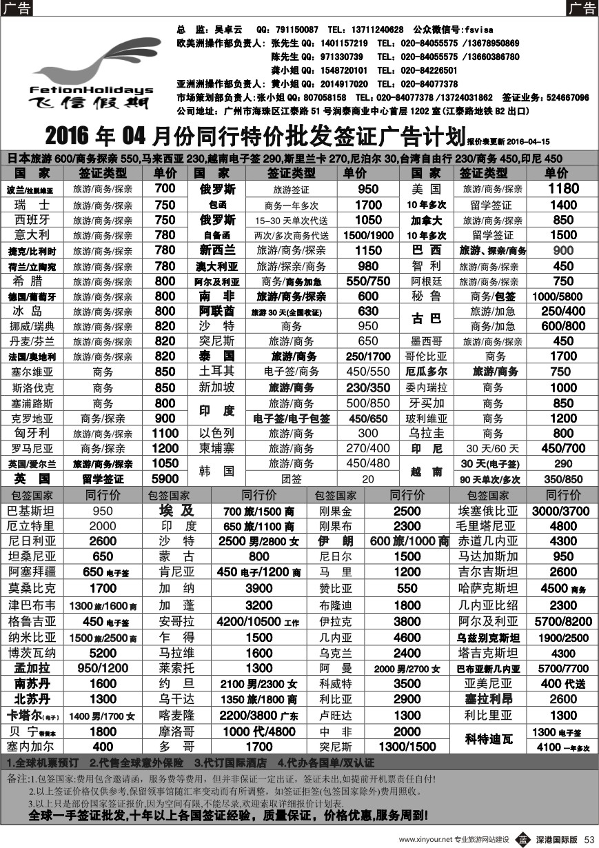 b黑053  飞信假期--同行特价签证，机票，保险？