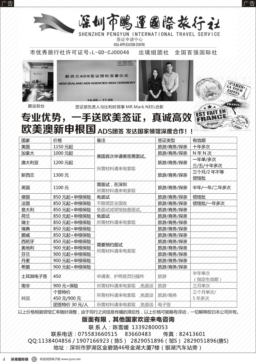 r黑004  鹏运国旅签证
