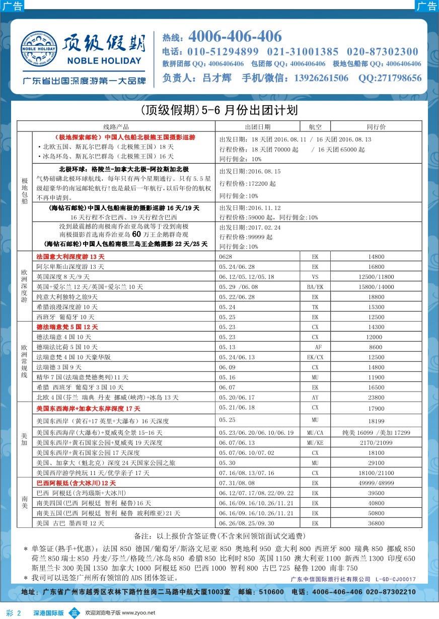 b彩002  顶级假期-欧美澳非深度游