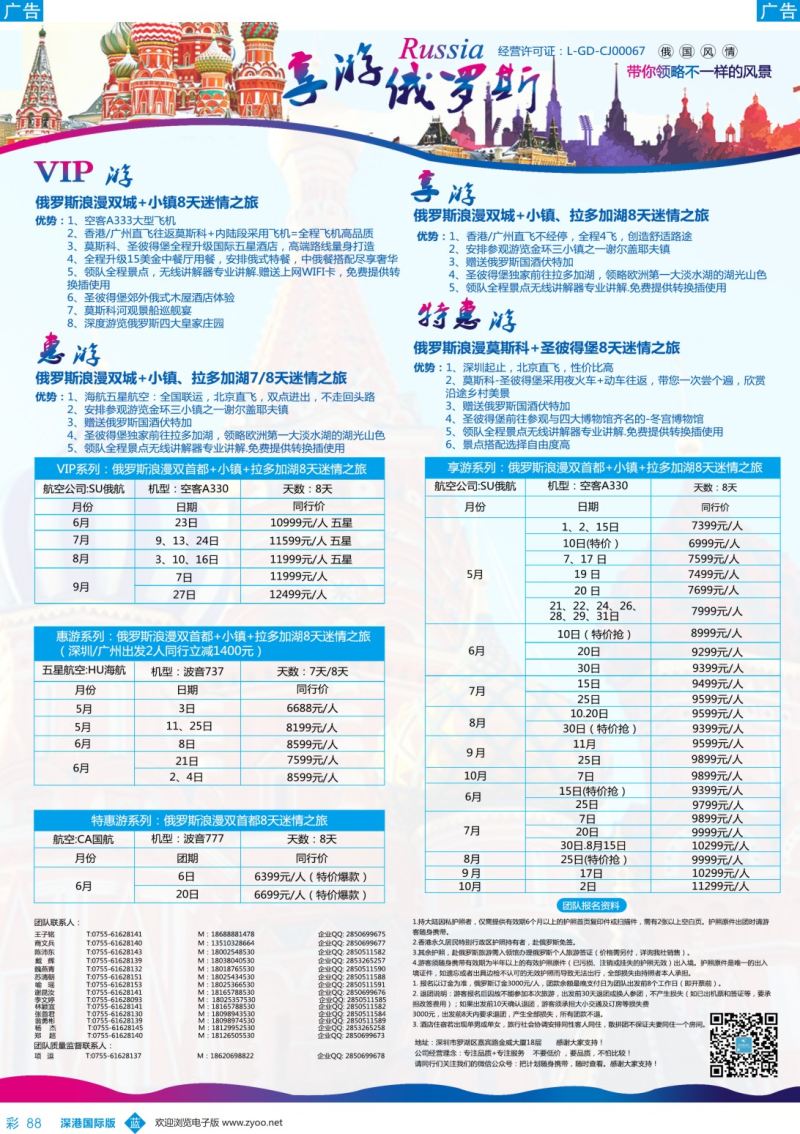 b彩088 芝569期 【享游俄罗斯品质游】-2016年4-6月【俄罗斯】【北欧】产品计划·