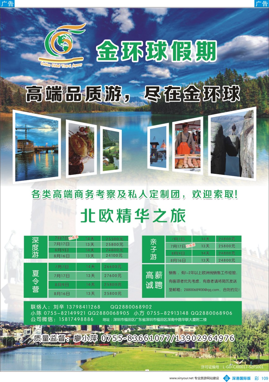b彩109  金环球假期-北欧精华之旅