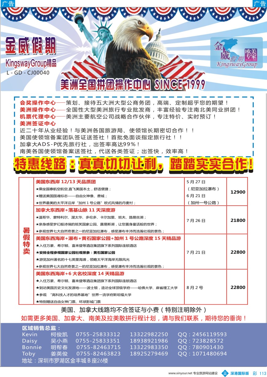 b彩113  金威假期-美洲专线