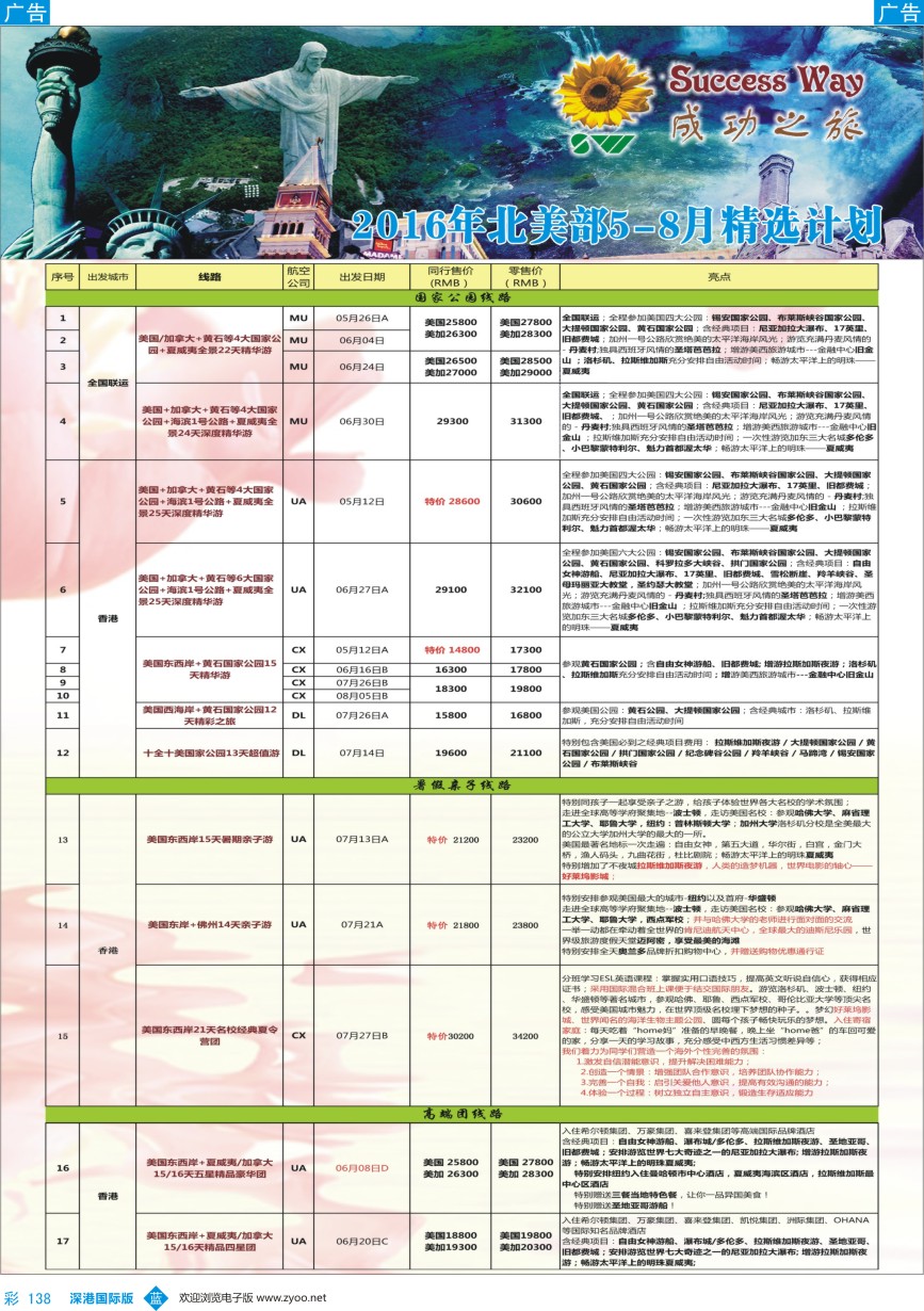 b彩138  广州成功之旅－－欧洲、美洲、南美计划