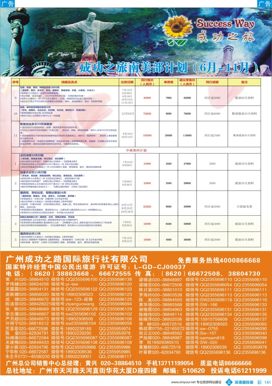 b彩141  广州成功之旅－－欧洲、美洲、南美计划