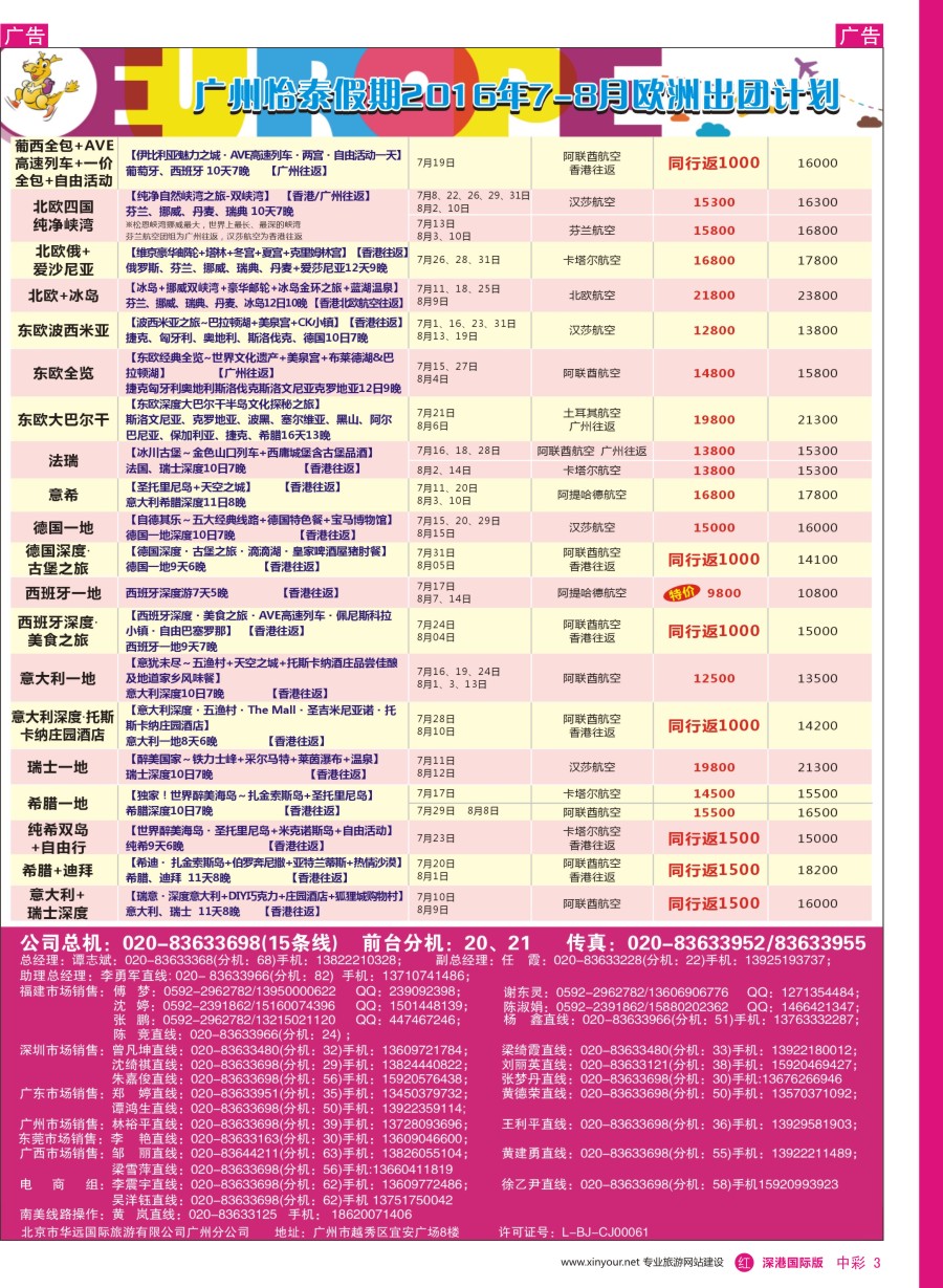 r中彩03  翔龙万里行