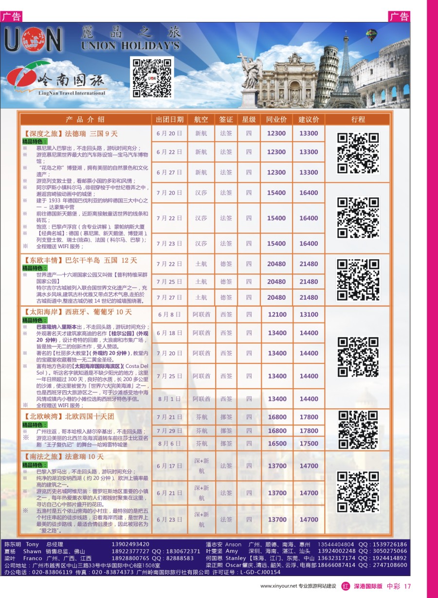 r中彩17  丽晶之旅—欧洲出境游专业批发商