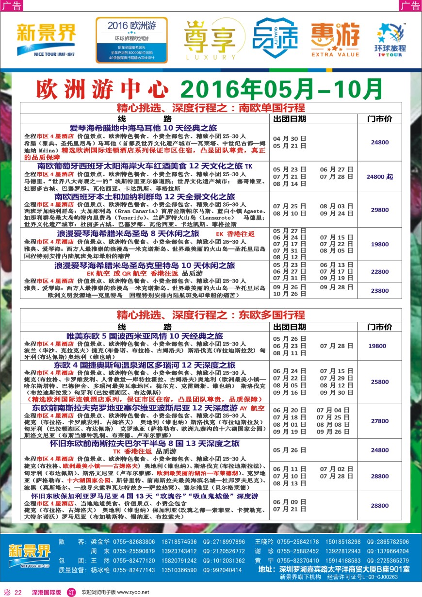 r彩022  新景界—环球旅程—欧洲最新计划