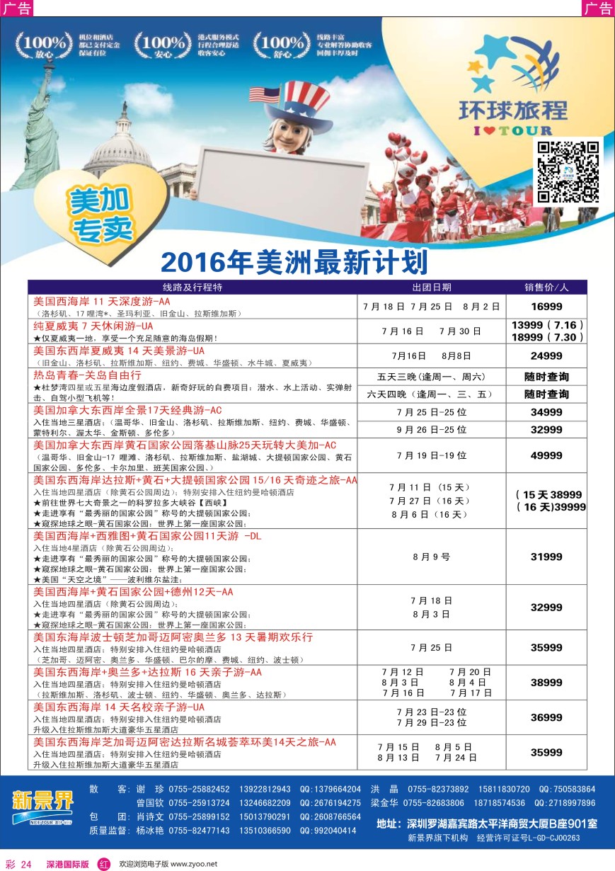 r彩024  新景界—环球旅程—美洲最新计划