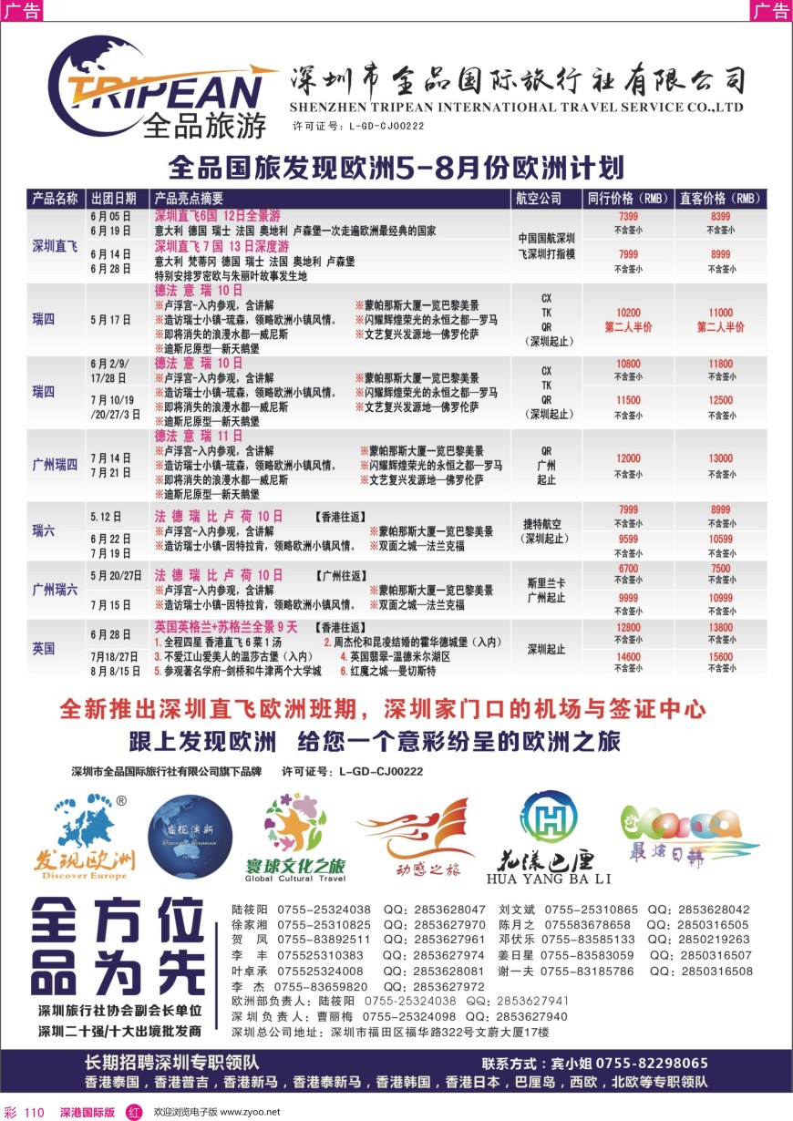 r彩110  寰球文化之旅5—8月【欧洲】计划