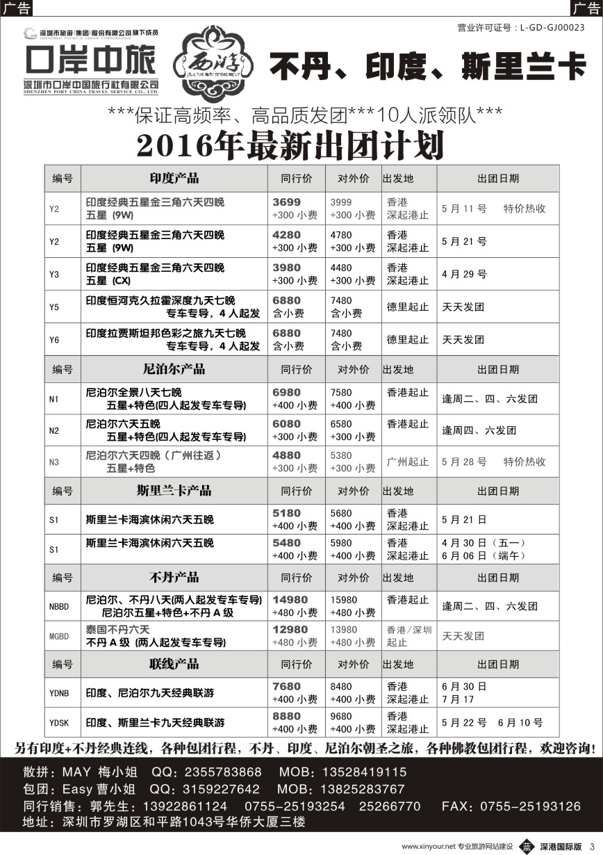 b黑003  【西游】尼泊尔、不丹、印度、斯里兰卡 最新出团计划 