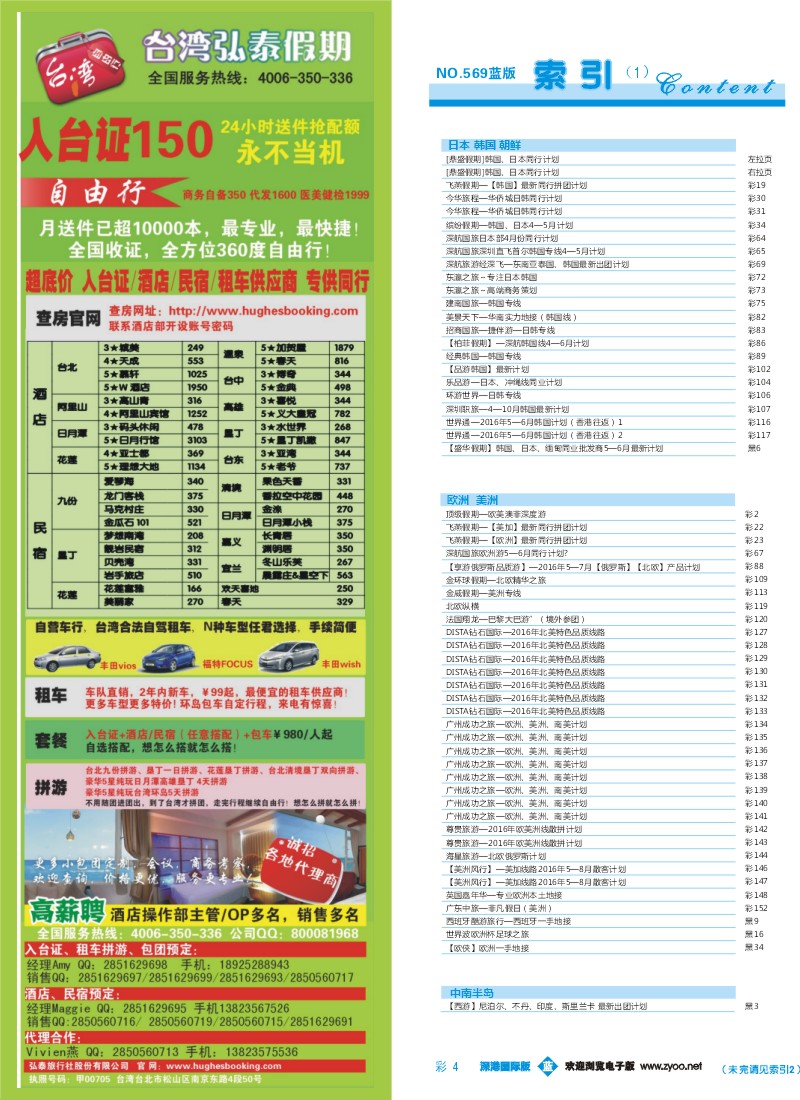 b彩004  台湾弘泰假期-台湾自由行专家