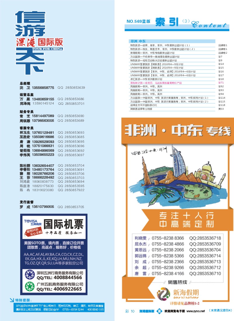 b彩010 569期 深港国际版 蓝版目录