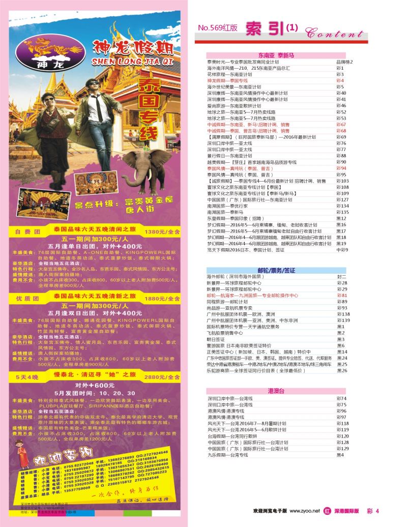 r彩004 569期 国际版 红版目录