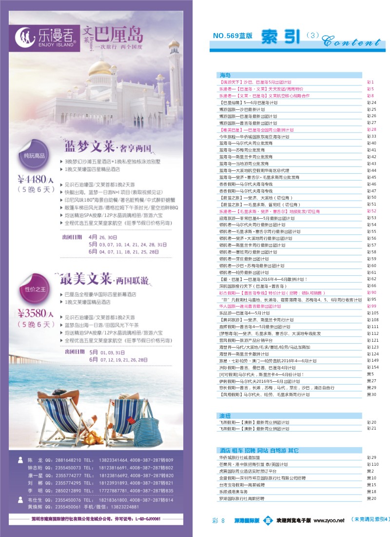 b彩008  乐漫者-【文莱·巴厘岛】文莱航空核心战略合作