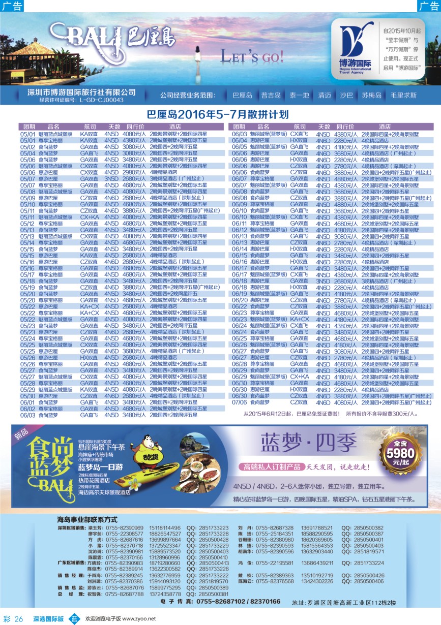 b彩026  博游国旅-巴厘岛最新出团计划