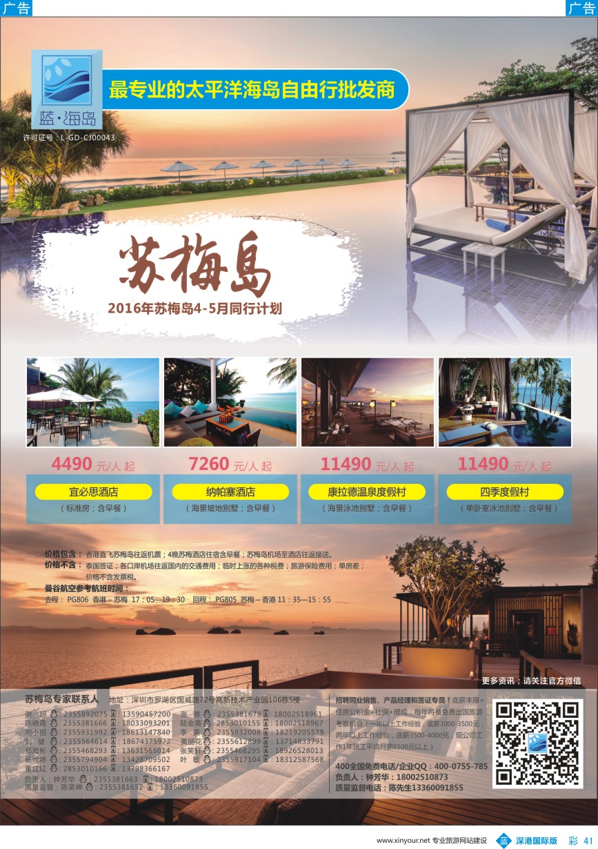 b彩041  蓝海岛-苏梅同业批发商