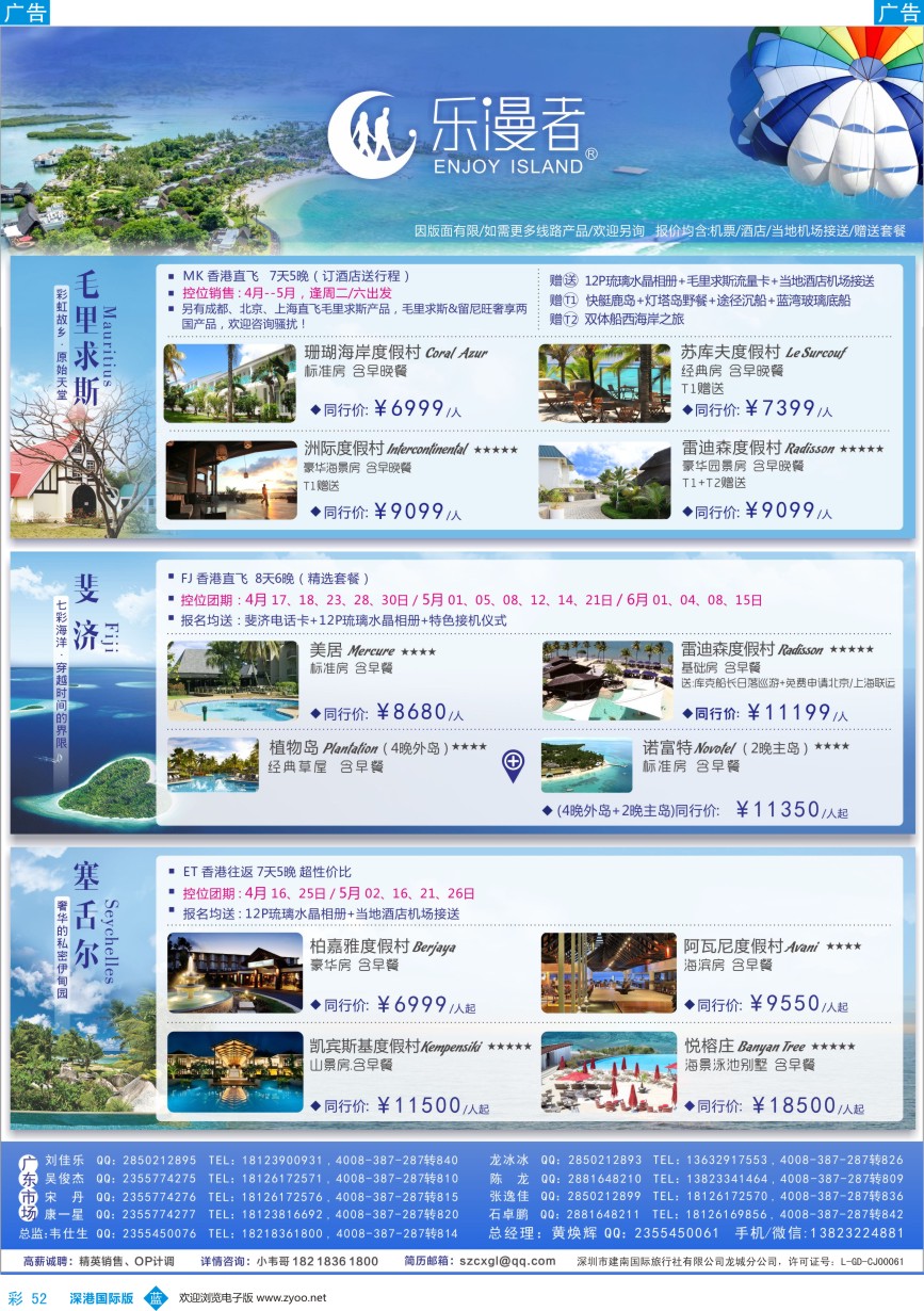 b彩052  乐漫者-【毛里求斯.斐济.塞舌尔】地接批发／切位商