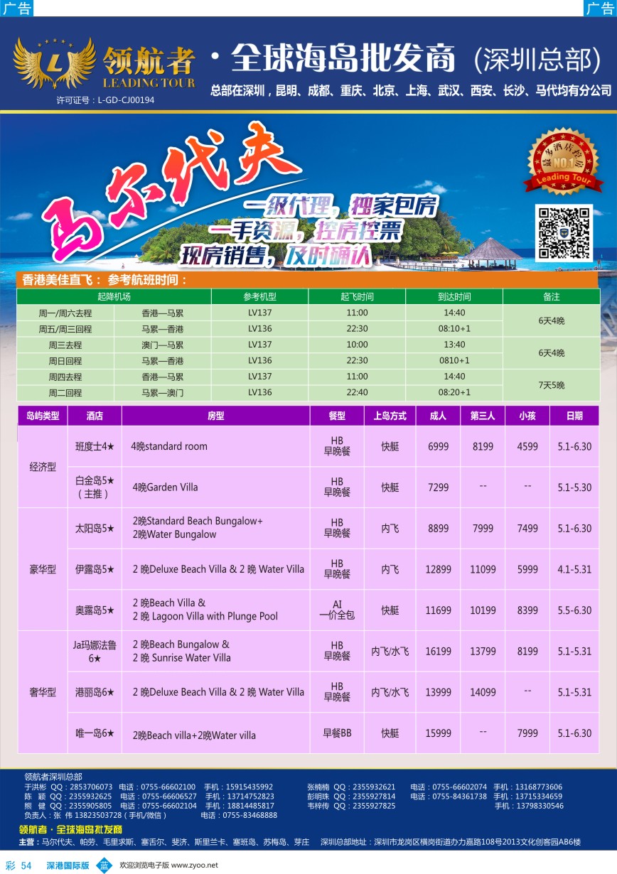 b彩054  领航者-马尔代夫同行最新出团计划