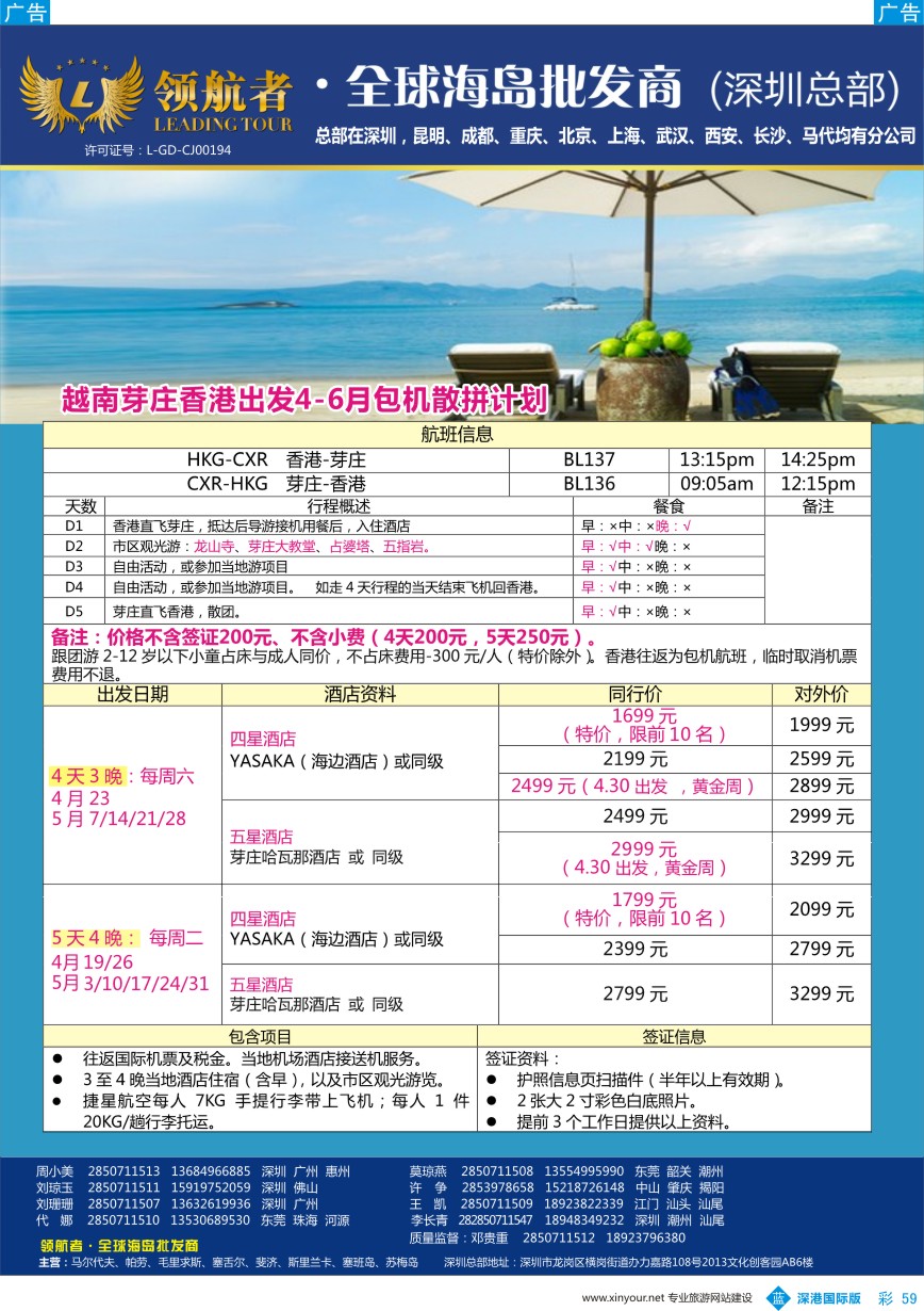 b彩059  领航者-芽庄最新出团计划